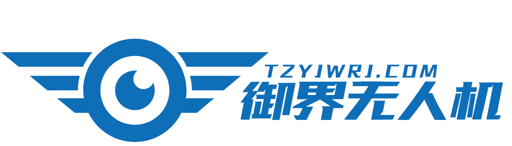 台州御界无人机培训中心