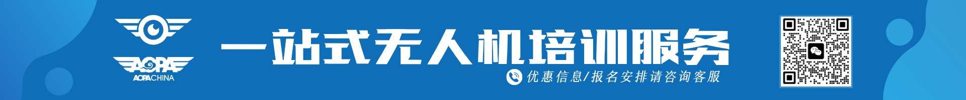台州御界无人机培训中心